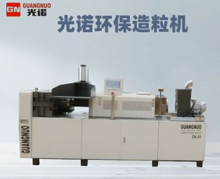 環(huán)保造粒機